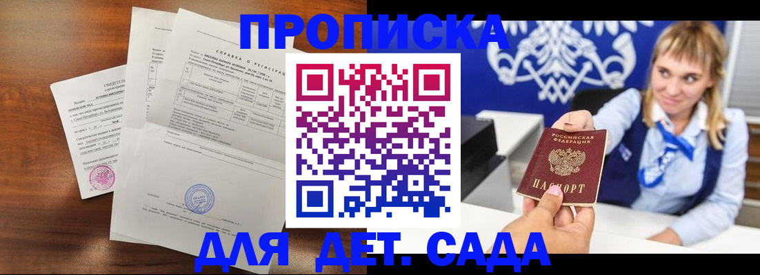 прописка для военкомата в Суворове